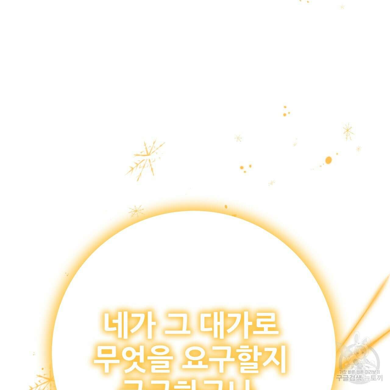 황제의 약혼녀로 산다는 것은 125화 98