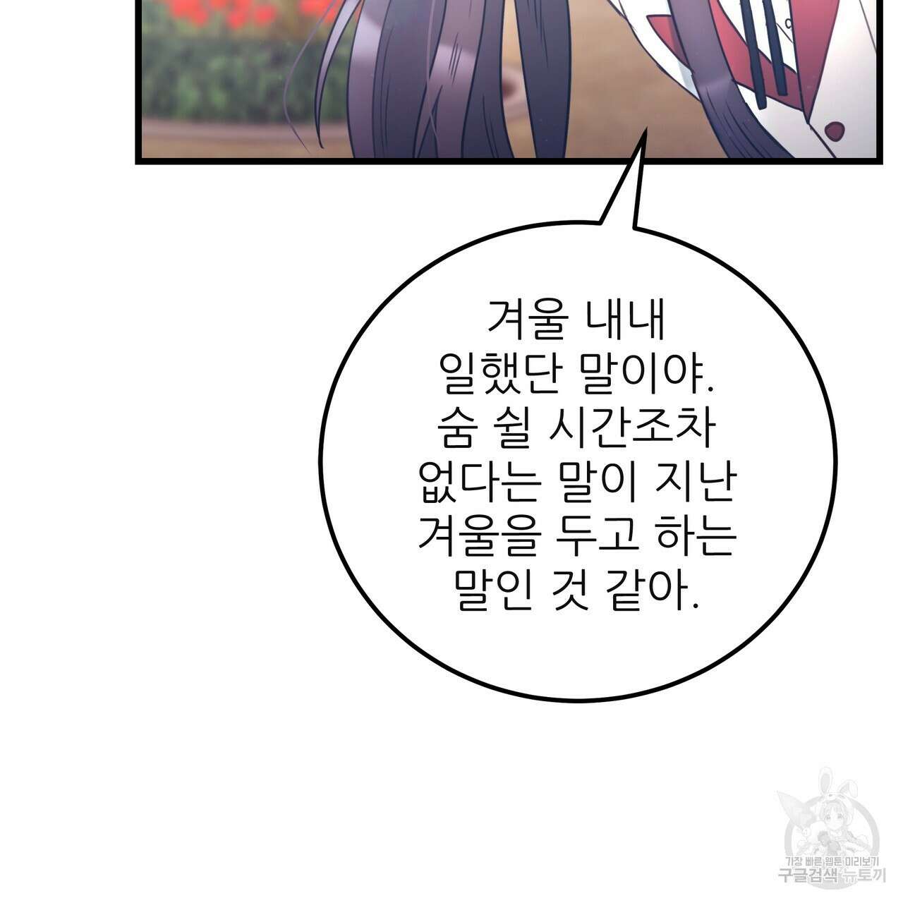 황제의 약혼녀로 산다는 것은 125화 112