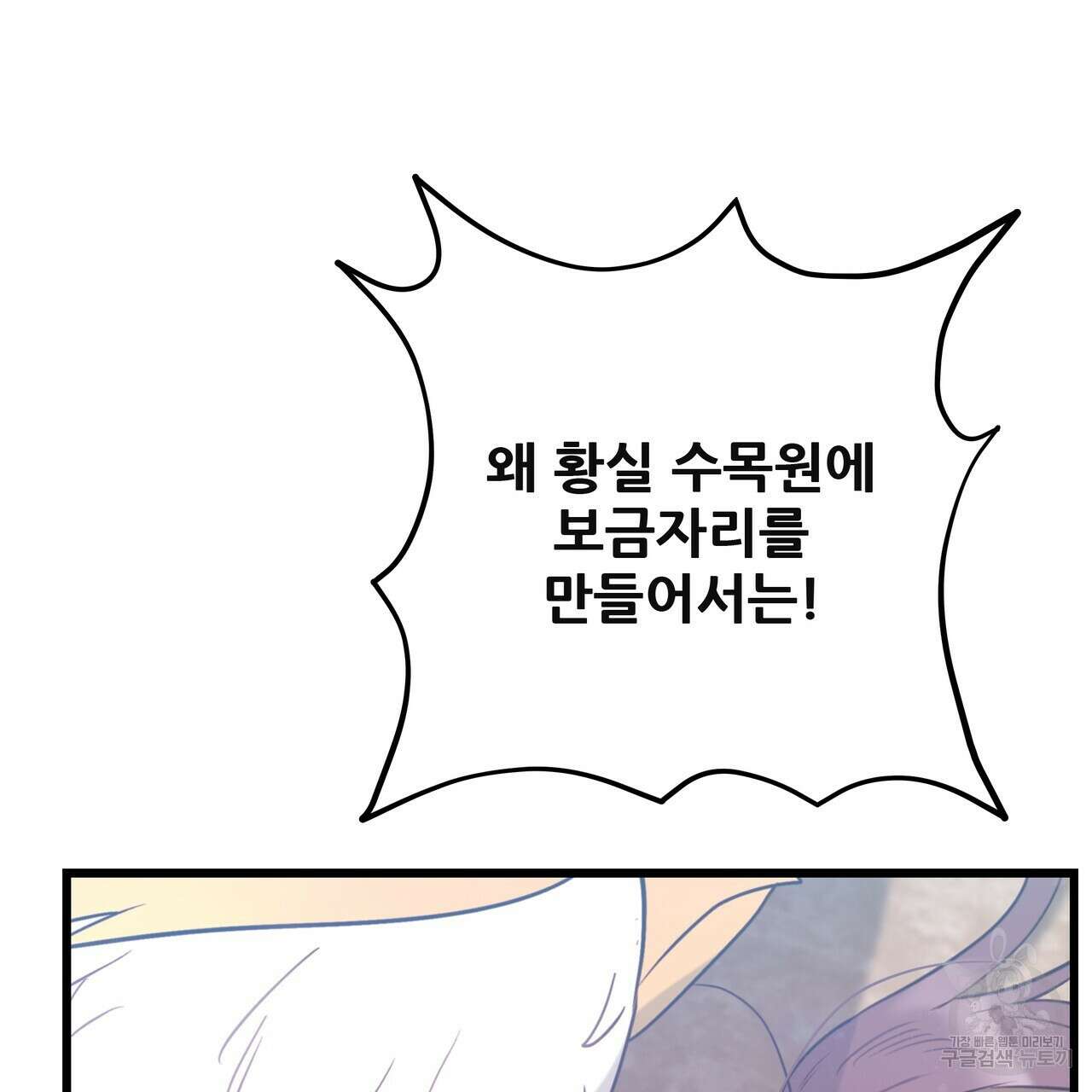 황제의 약혼녀로 산다는 것은 125화 126
