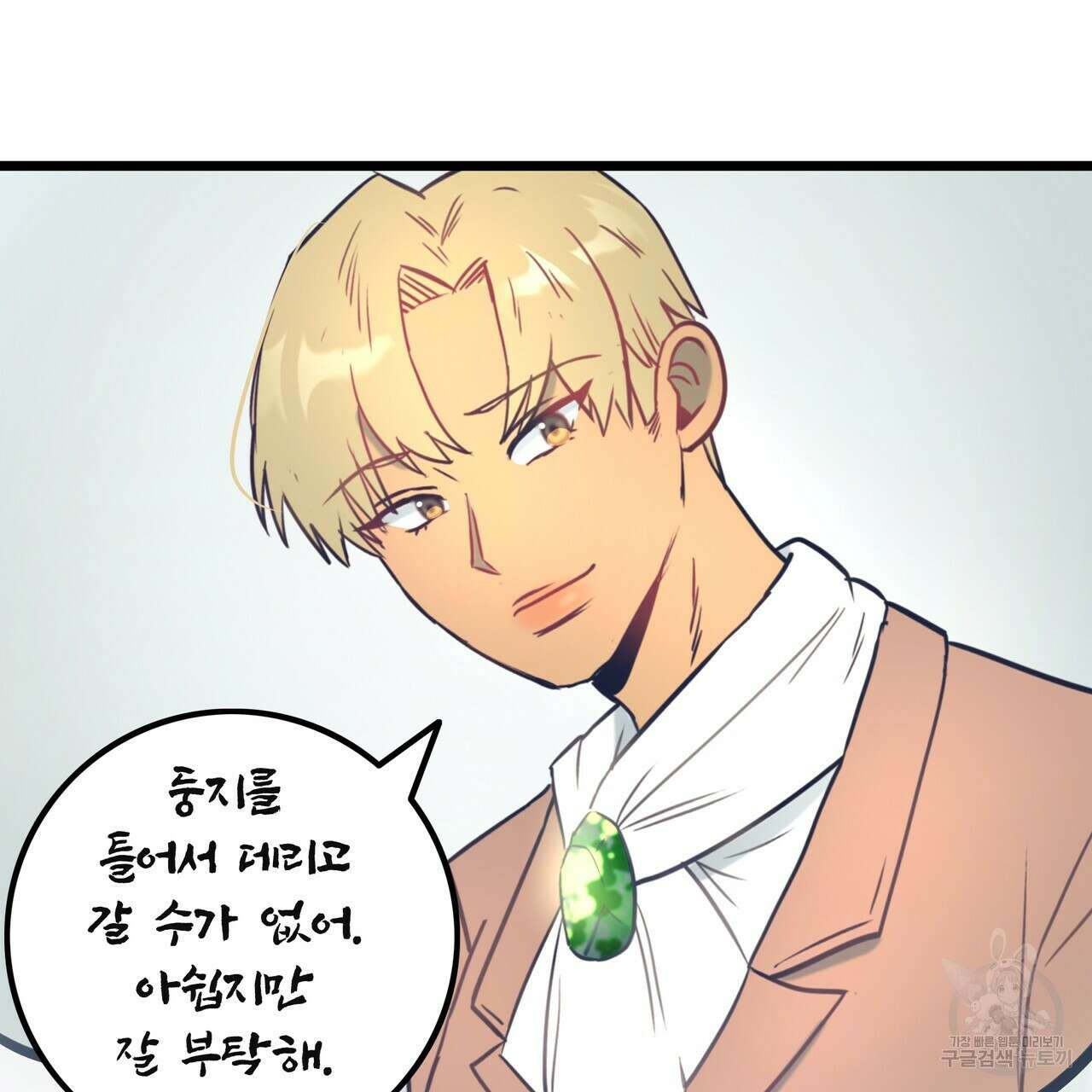 황제의 약혼녀로 산다는 것은 125화 129