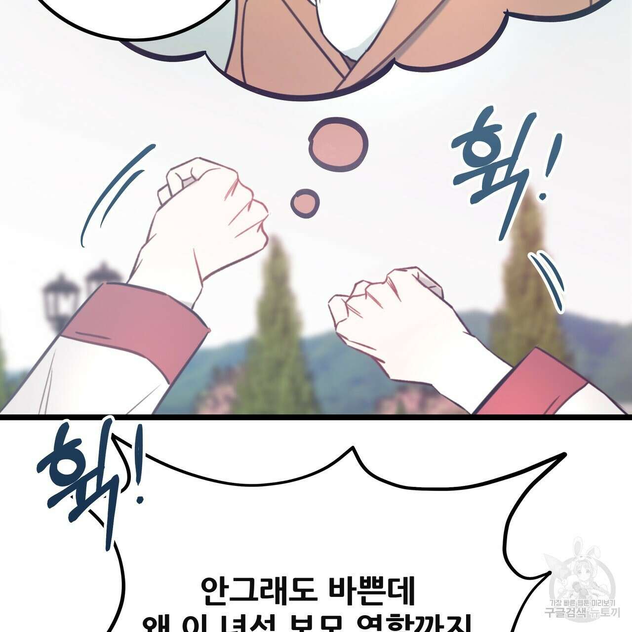 황제의 약혼녀로 산다는 것은 125화 130