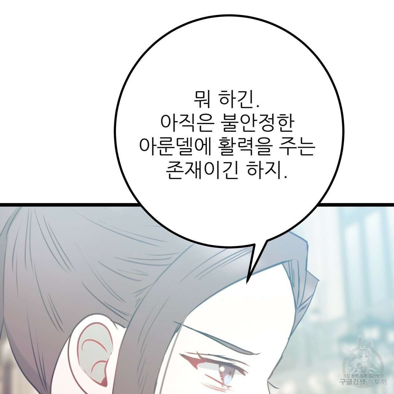 황제의 약혼녀로 산다는 것은 125화 149