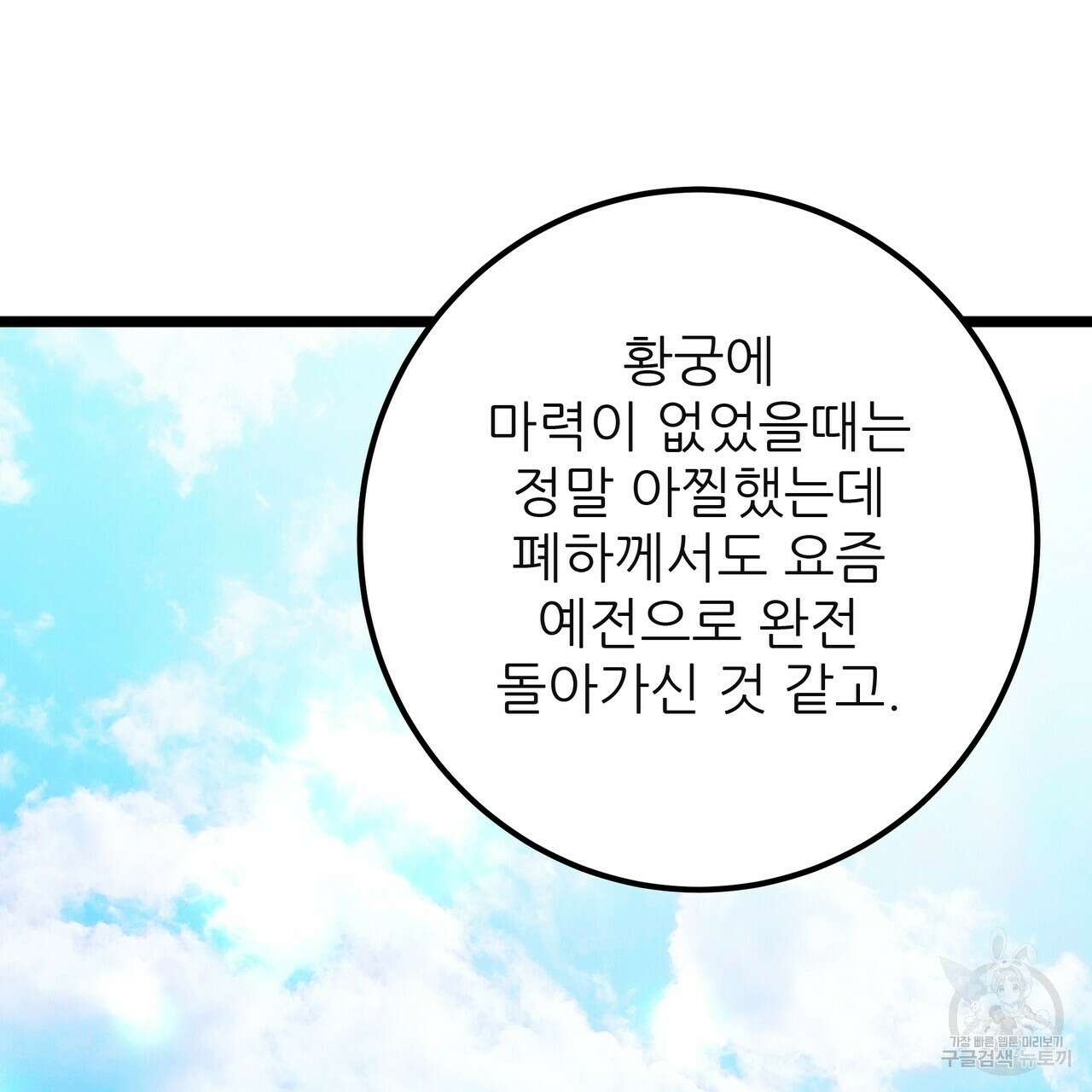 황제의 약혼녀로 산다는 것은 125화 158