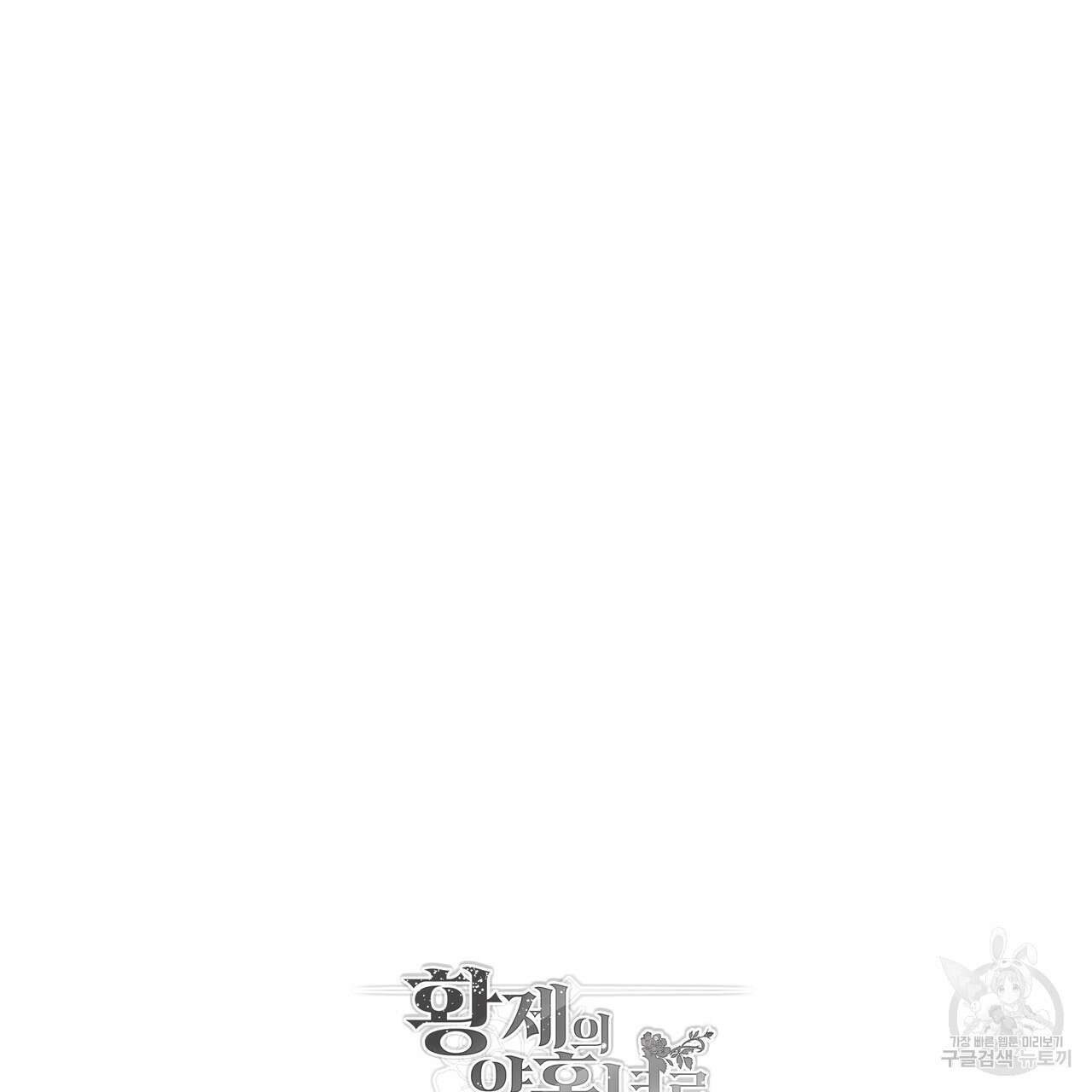 황제의 약혼녀로 산다는 것은 125화 182