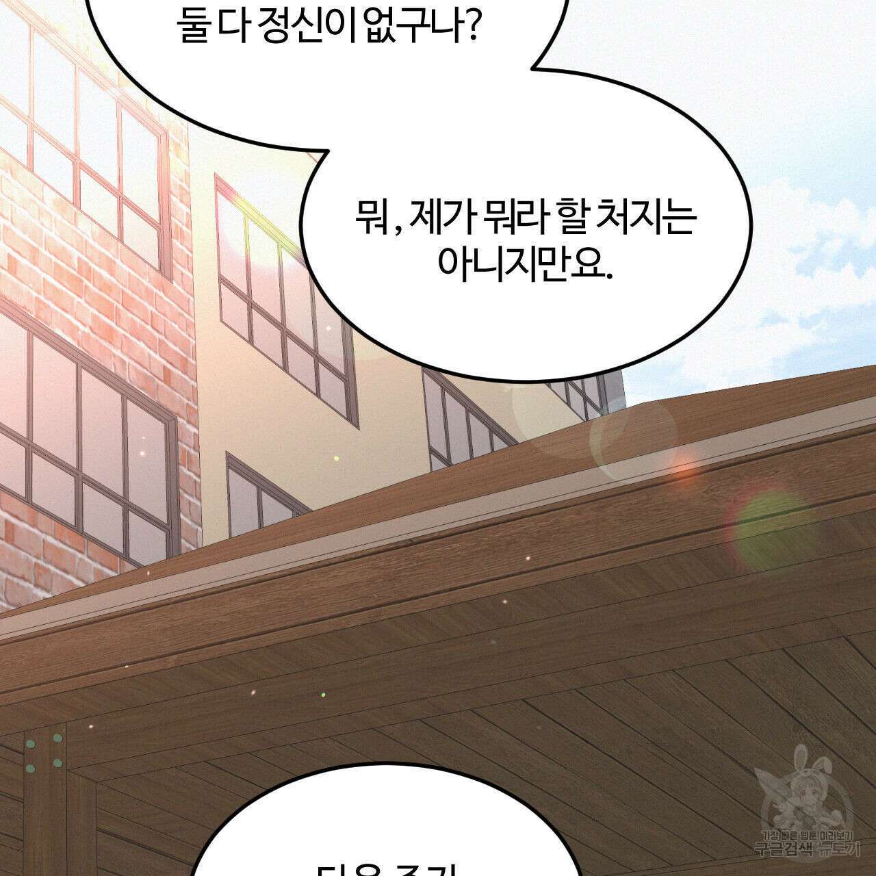영웅은 죽고 싶다 14화 11