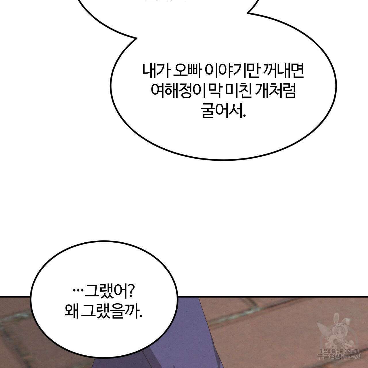 영웅은 죽고 싶다 14화 19