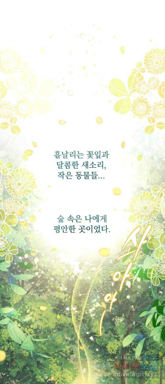 미친 황제가 나를 안을 때 1화 1