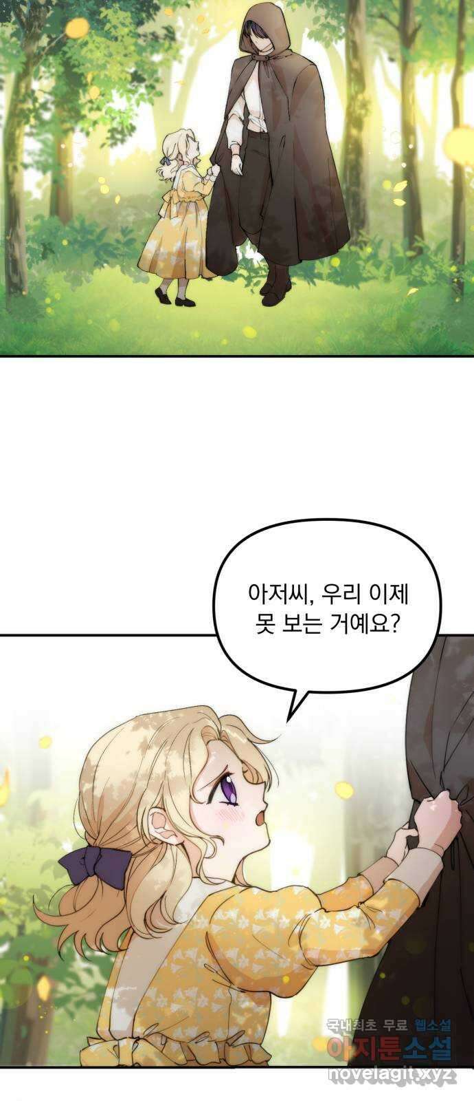 미친 황제가 나를 안을 때 1화 2