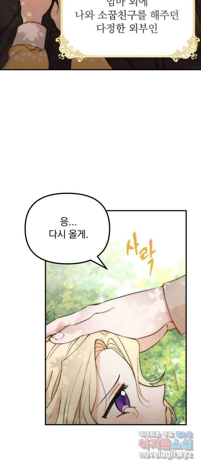 미친 황제가 나를 안을 때 1화 4