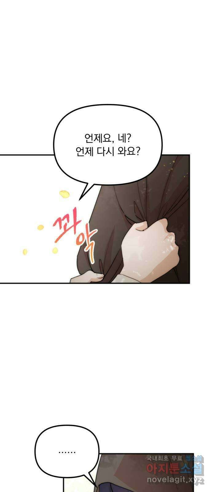미친 황제가 나를 안을 때 1화 5