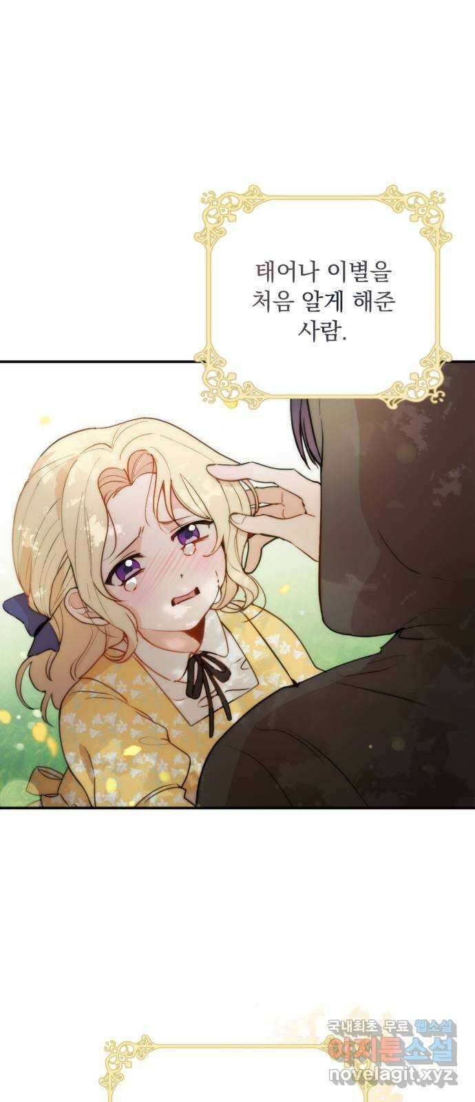 미친 황제가 나를 안을 때 1화 9