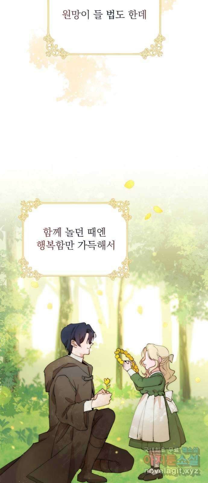 미친 황제가 나를 안을 때 1화 10
