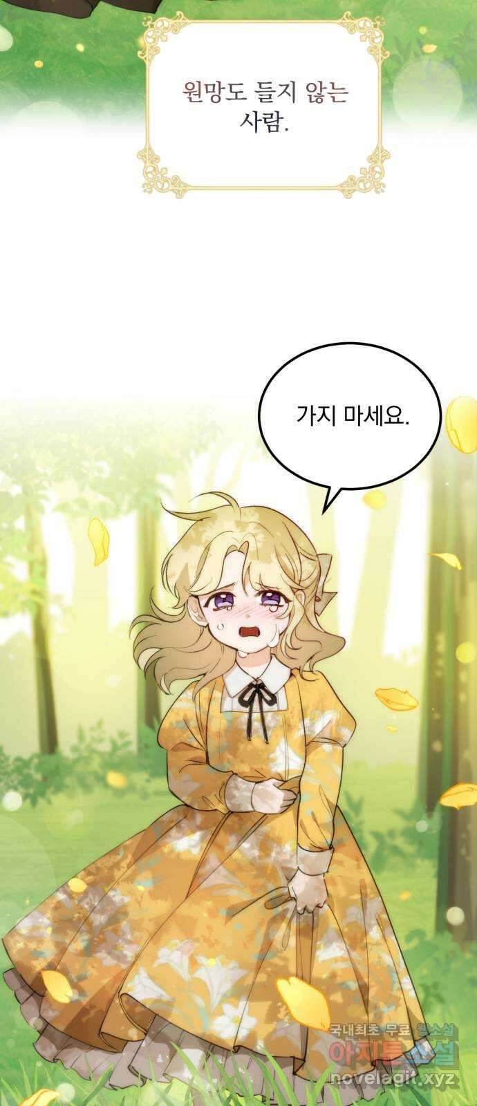 미친 황제가 나를 안을 때 1화 11