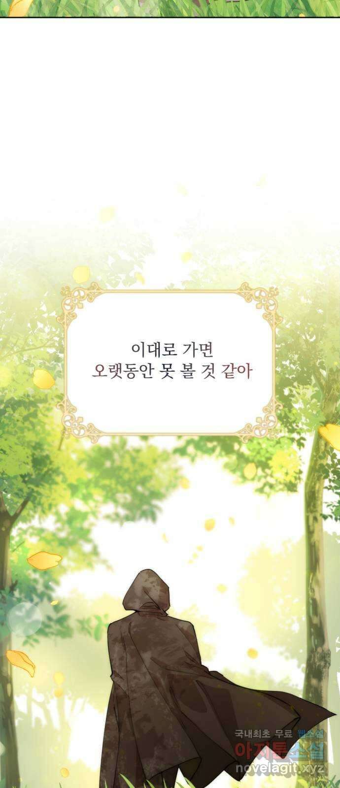 미친 황제가 나를 안을 때 1화 12