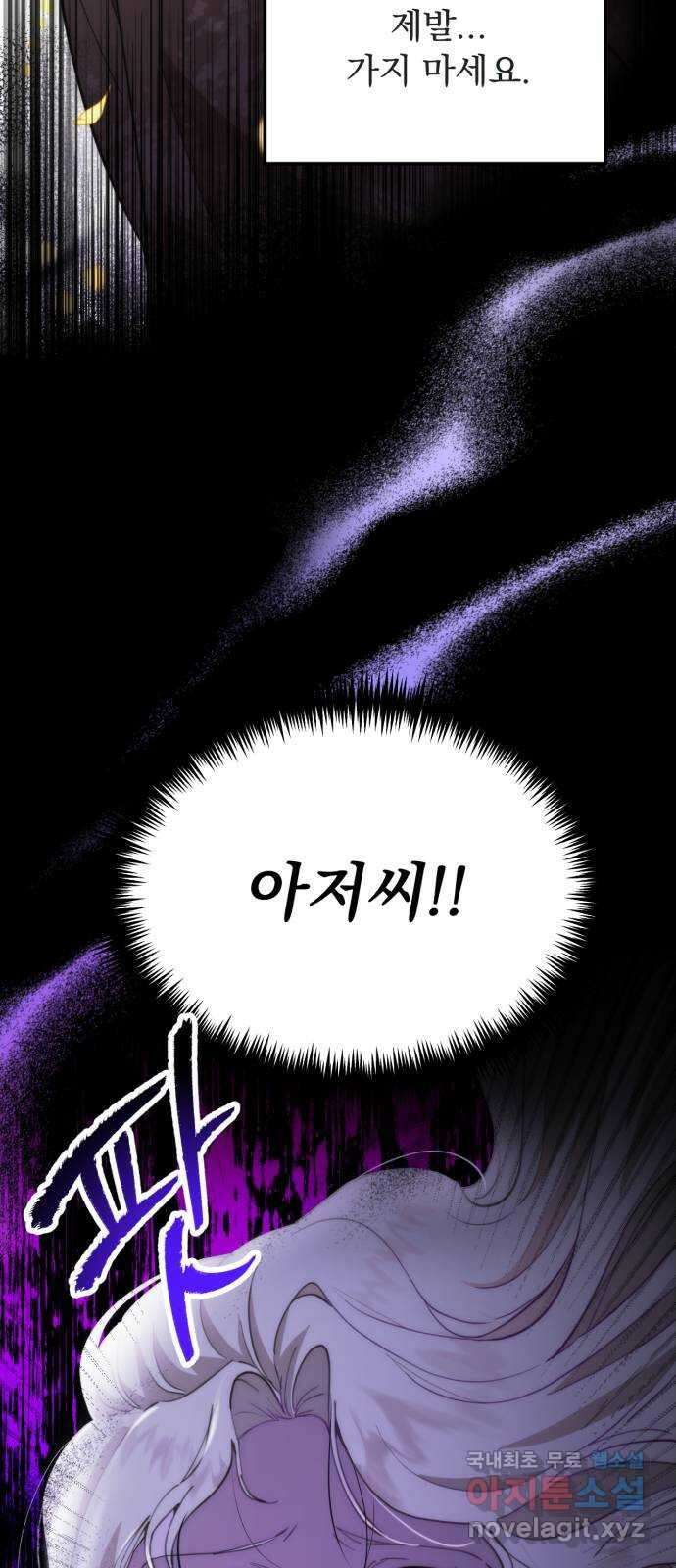 미친 황제가 나를 안을 때 1화 14