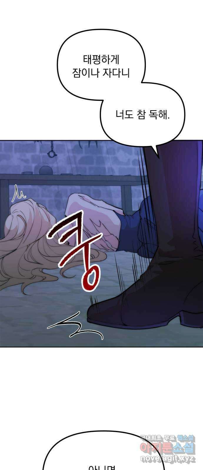 미친 황제가 나를 안을 때 1화 17