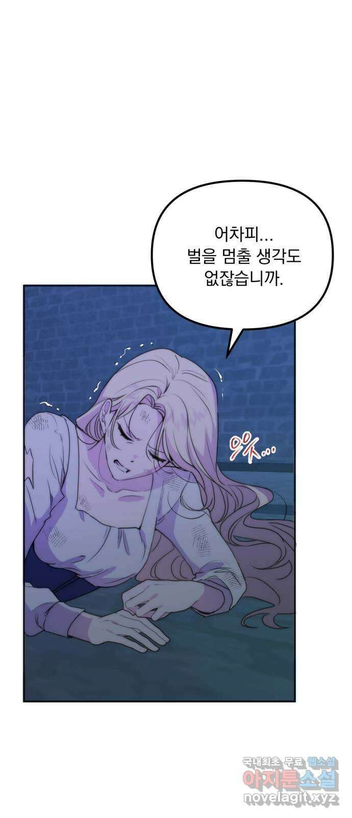 미친 황제가 나를 안을 때 1화 19