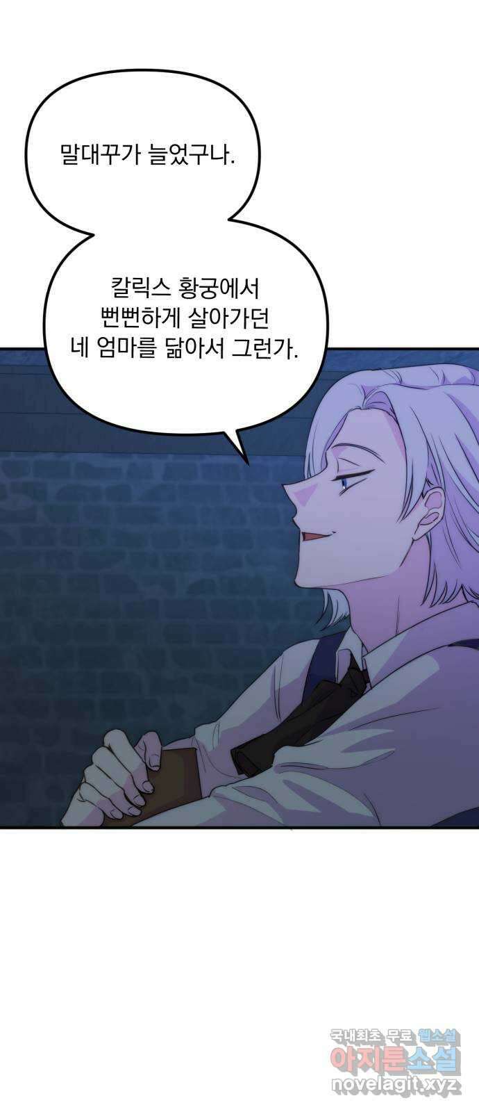 미친 황제가 나를 안을 때 1화 20