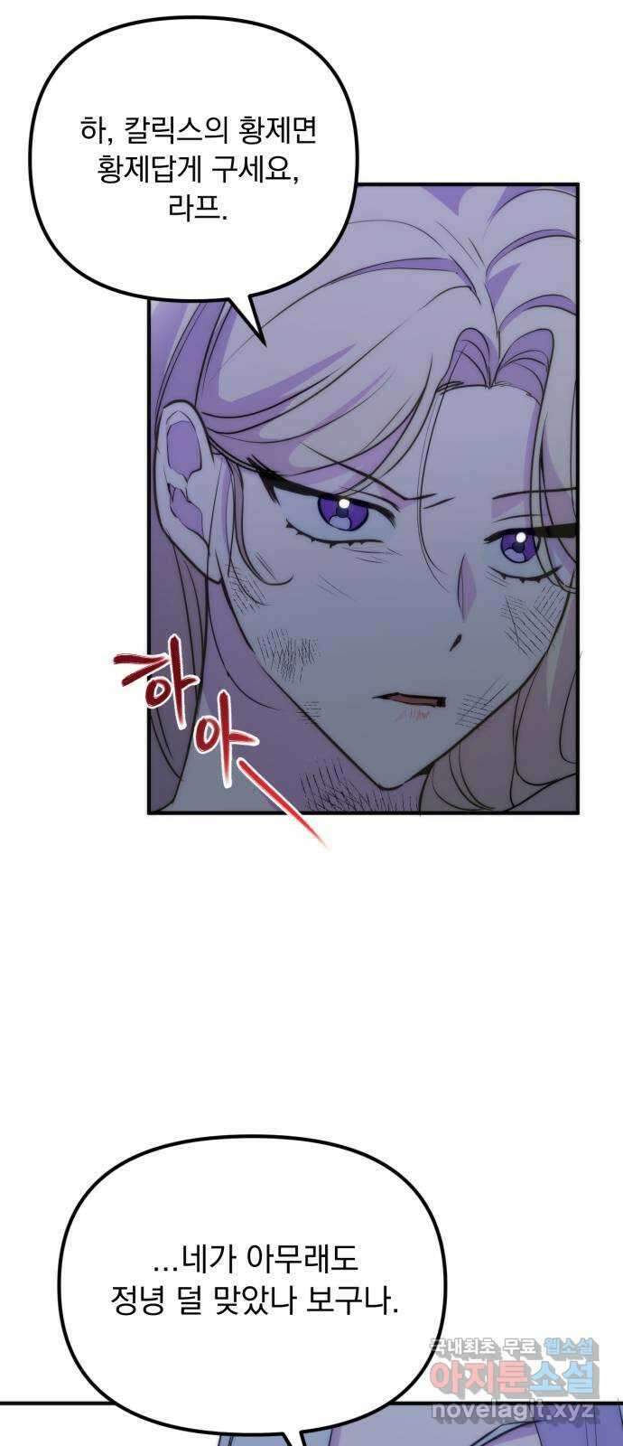 미친 황제가 나를 안을 때 1화 21