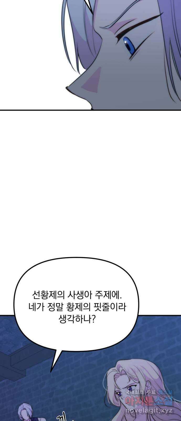 미친 황제가 나를 안을 때 1화 22
