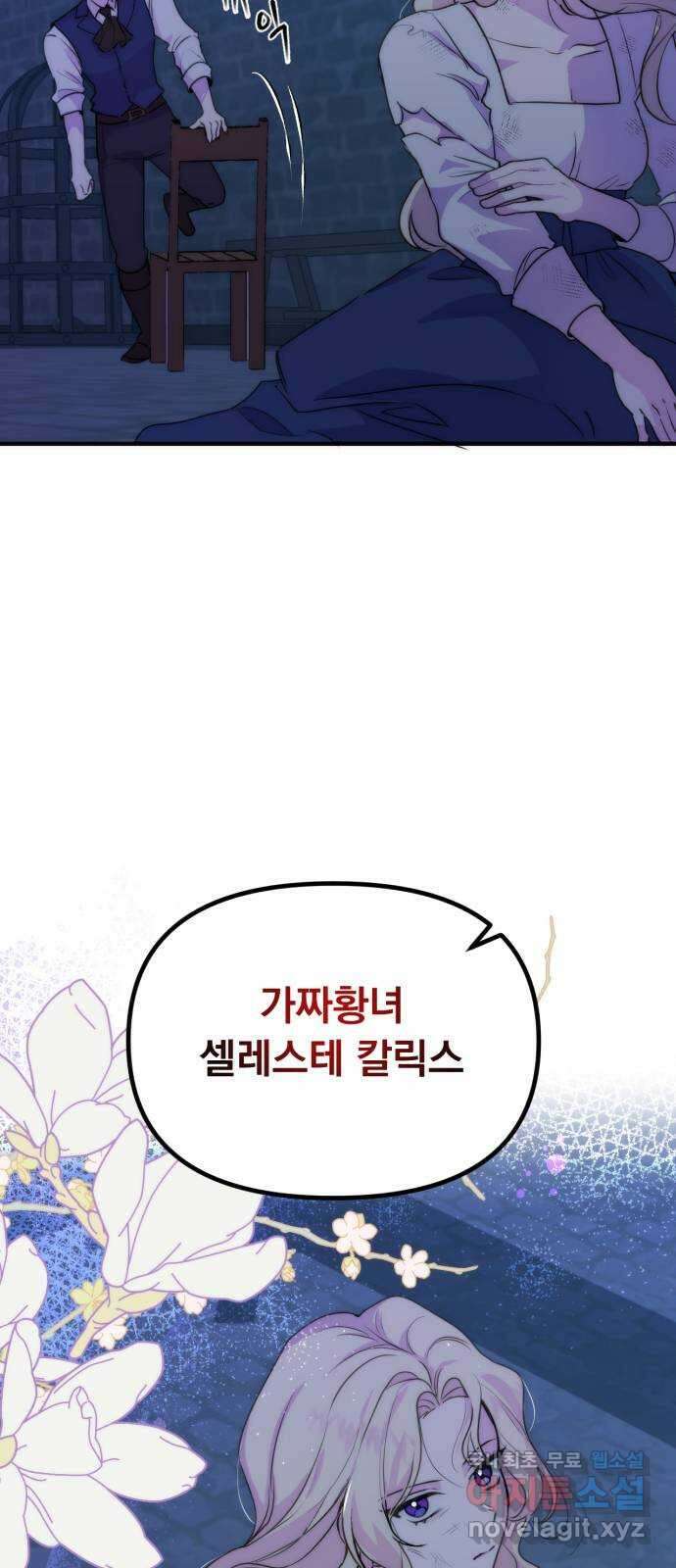 미친 황제가 나를 안을 때 1화 23
