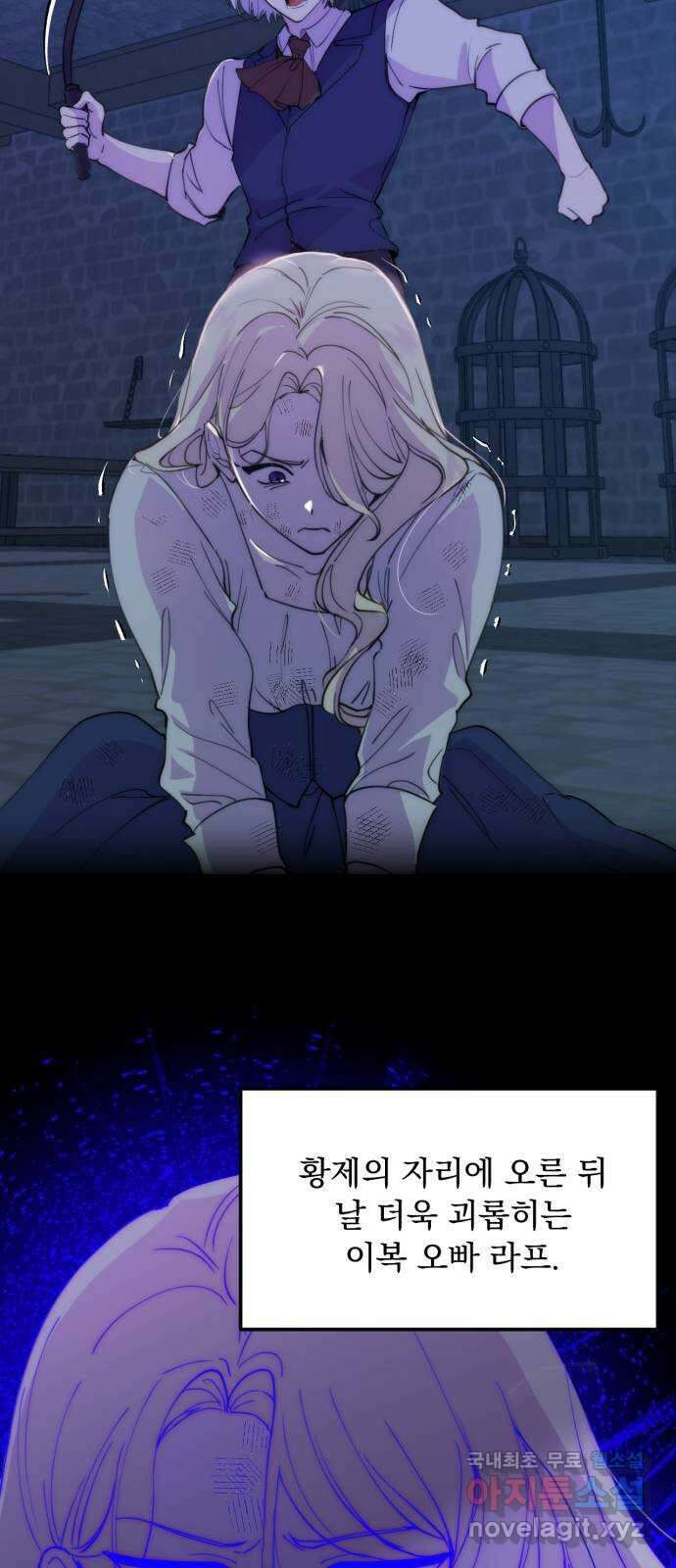 미친 황제가 나를 안을 때 1화 30
