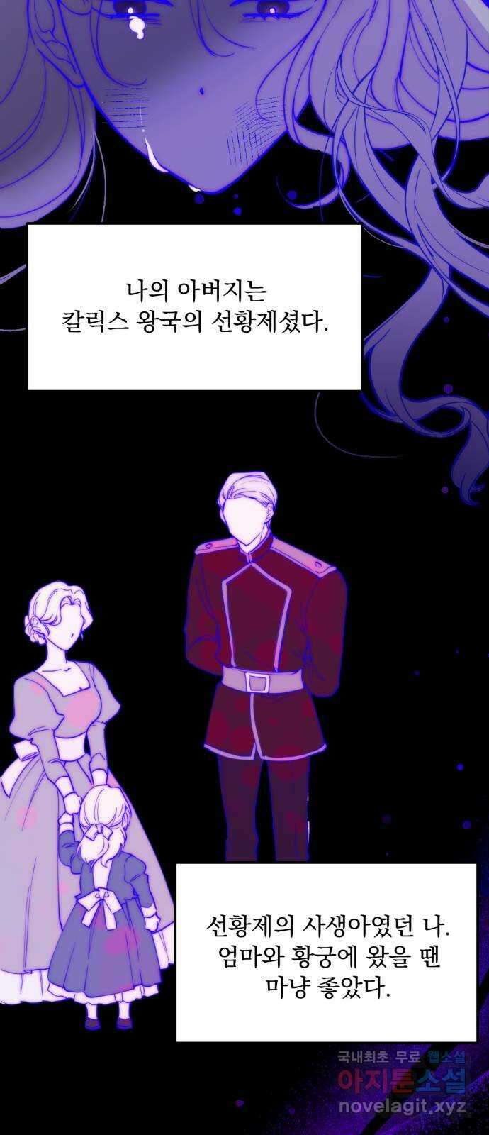 미친 황제가 나를 안을 때 1화 31