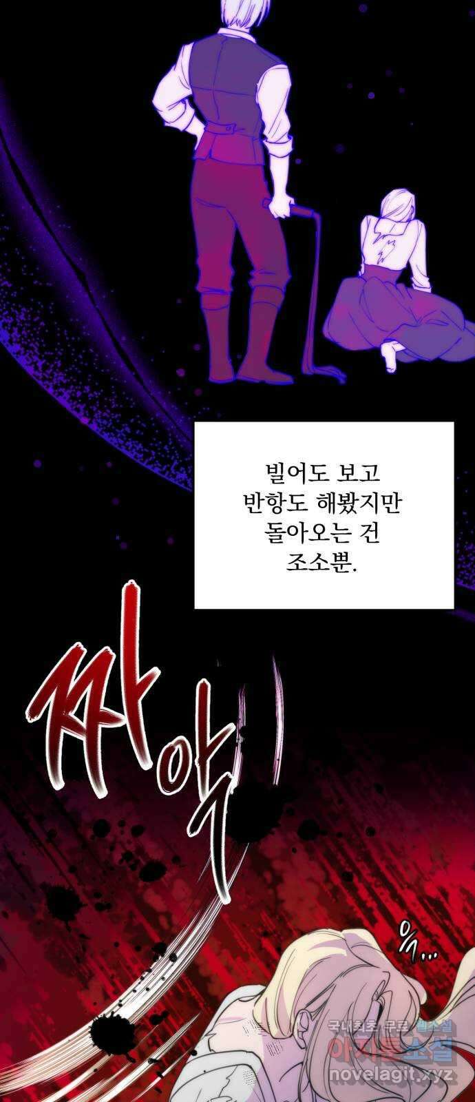 미친 황제가 나를 안을 때 1화 33