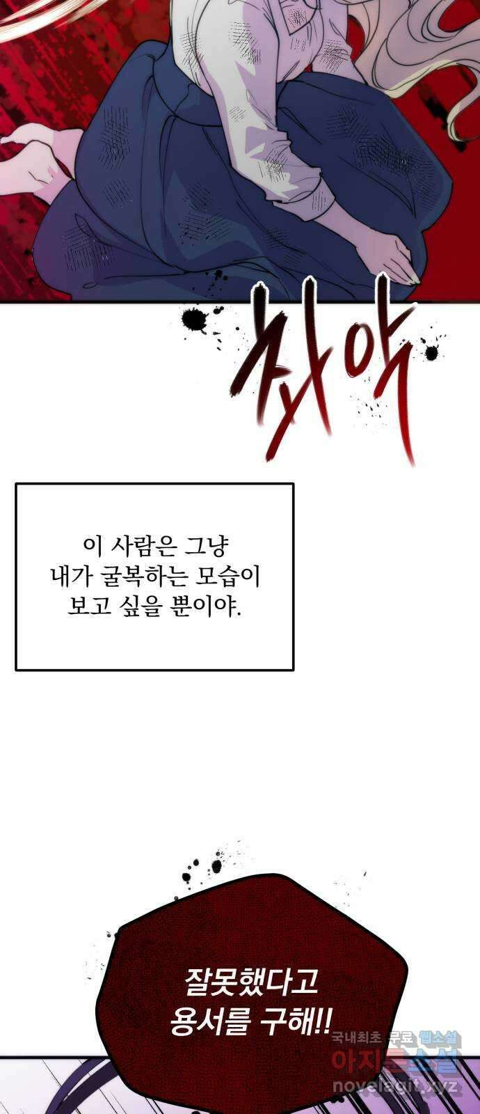 미친 황제가 나를 안을 때 1화 34
