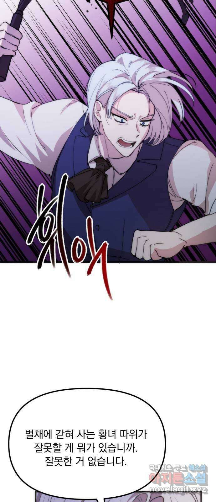 미친 황제가 나를 안을 때 1화 35