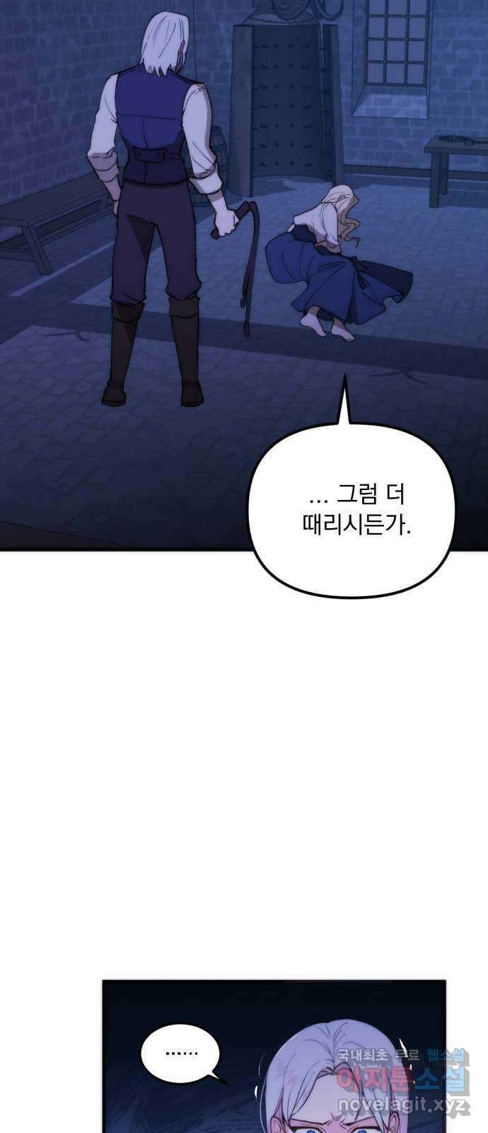 미친 황제가 나를 안을 때 1화 38