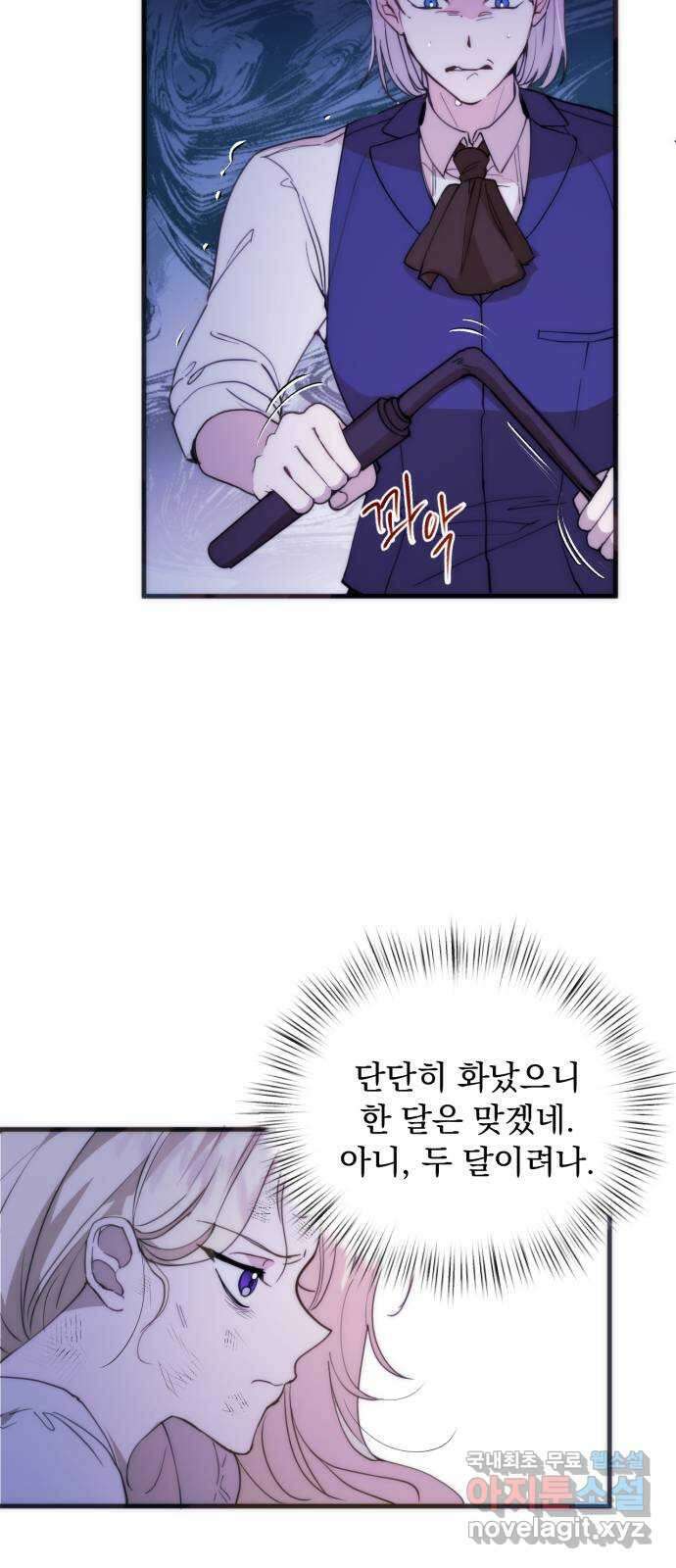 미친 황제가 나를 안을 때 1화 39
