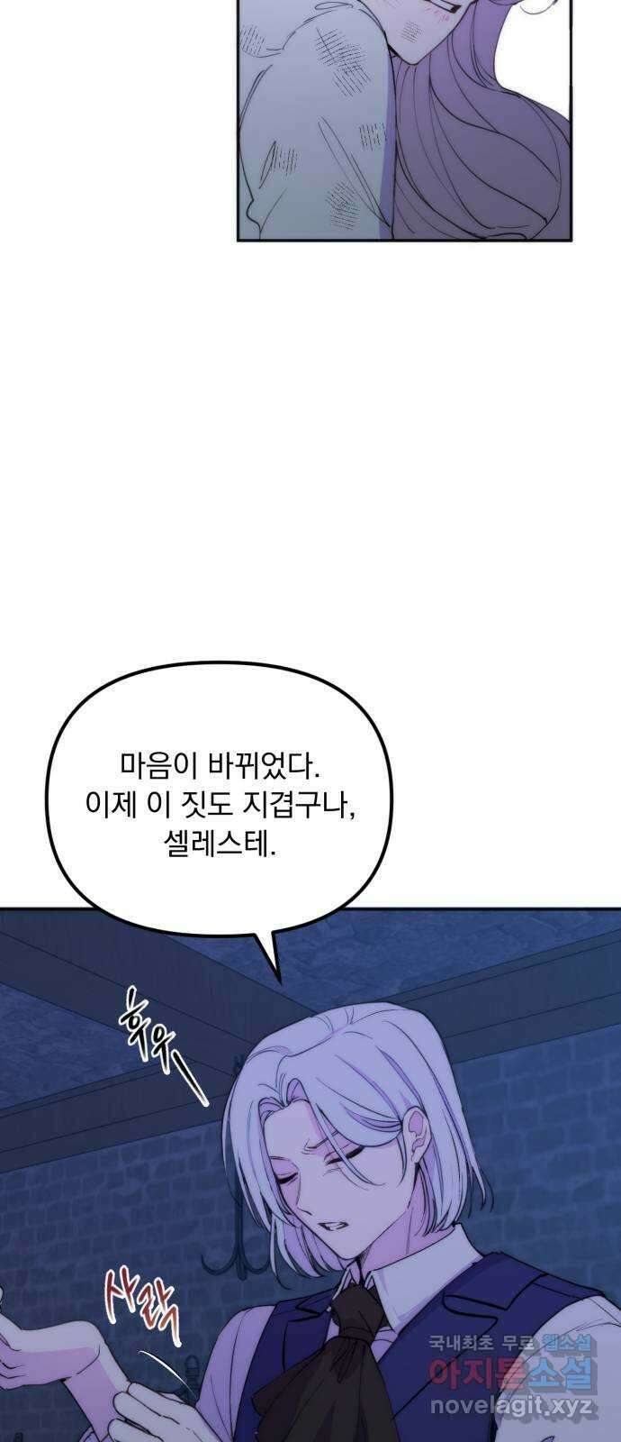 미친 황제가 나를 안을 때 1화 41