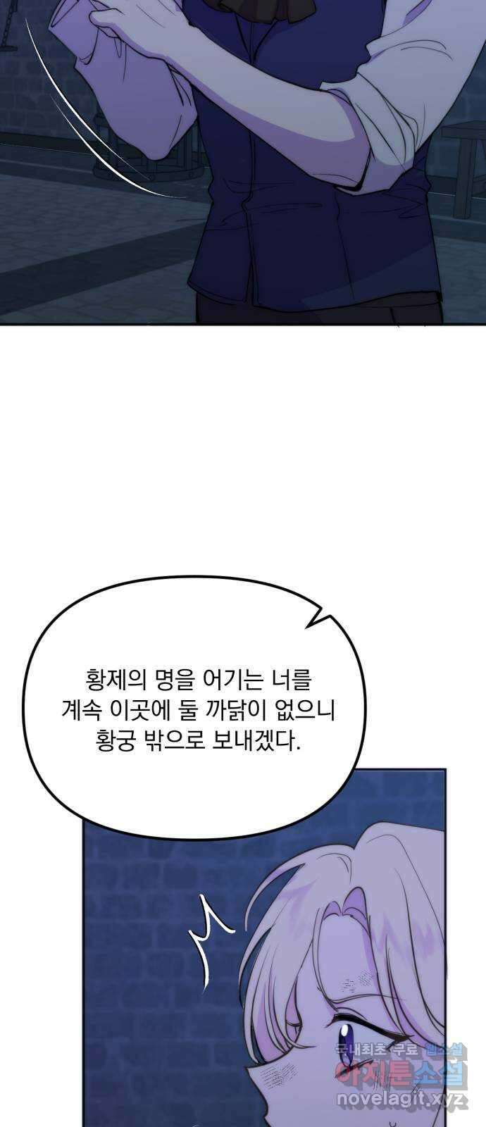 미친 황제가 나를 안을 때 1화 42