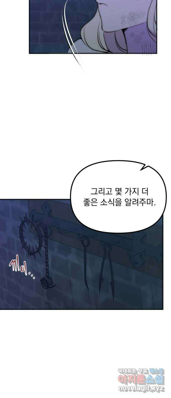 미친 황제가 나를 안을 때 1화 43