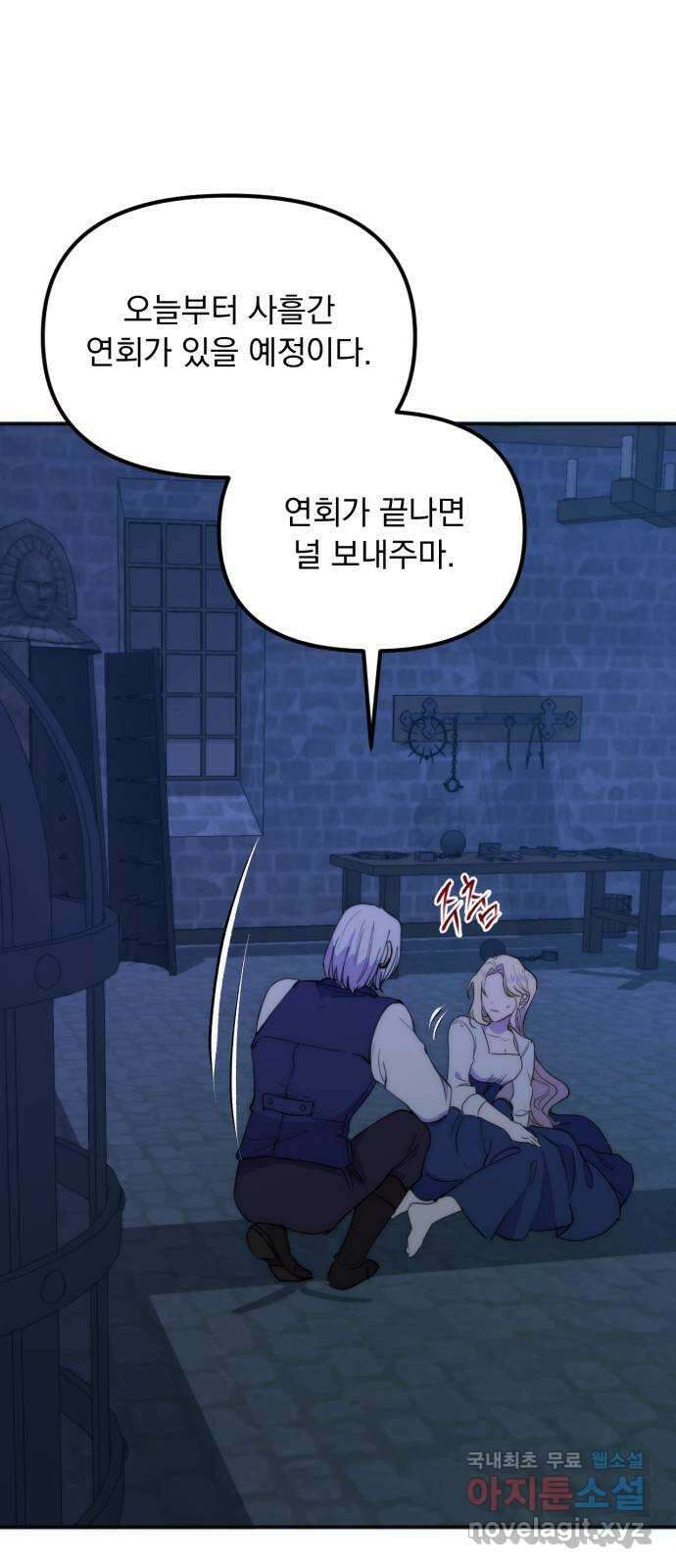 미친 황제가 나를 안을 때 1화 44