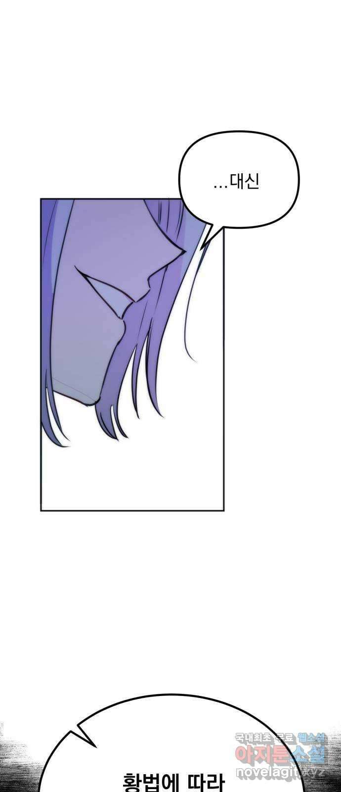 미친 황제가 나를 안을 때 1화 45