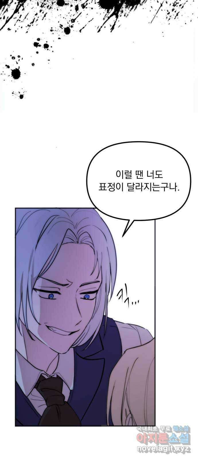 미친 황제가 나를 안을 때 1화 47
