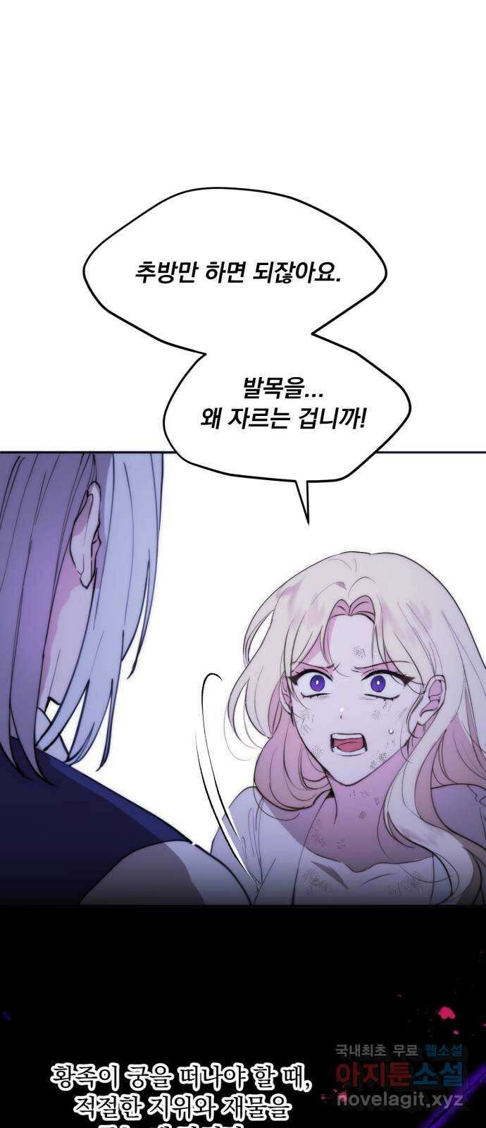 미친 황제가 나를 안을 때 1화 48