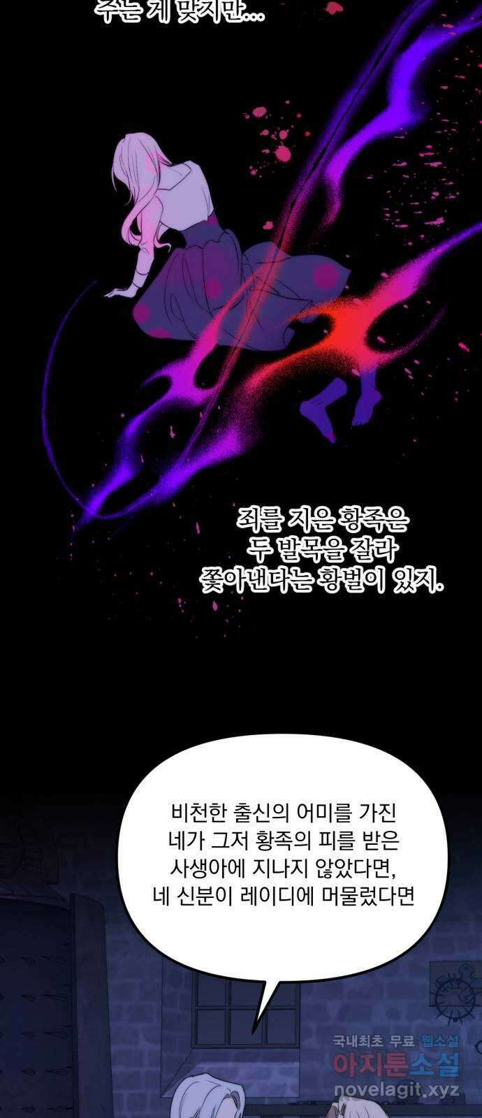 미친 황제가 나를 안을 때 1화 49