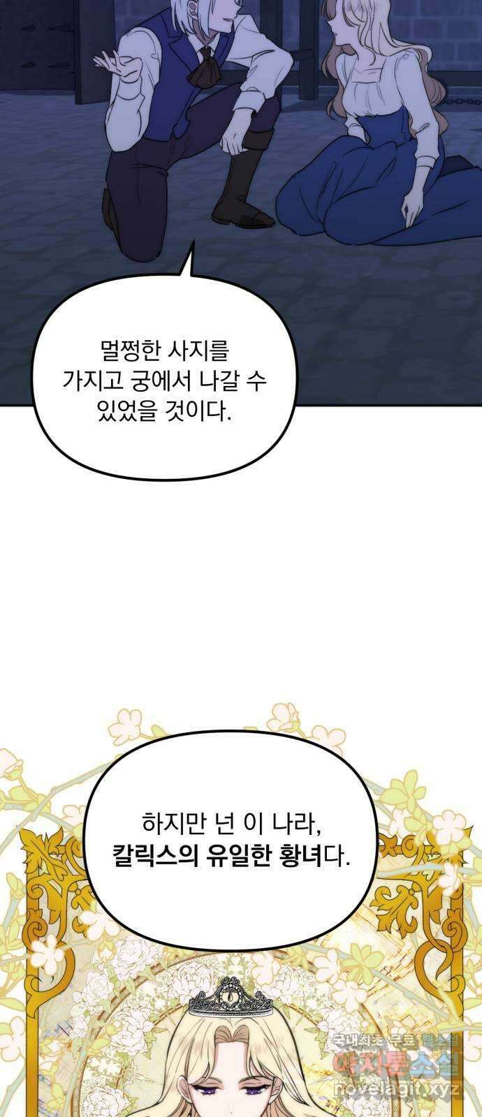 미친 황제가 나를 안을 때 1화 50