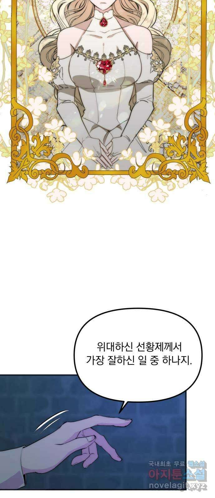 미친 황제가 나를 안을 때 1화 51