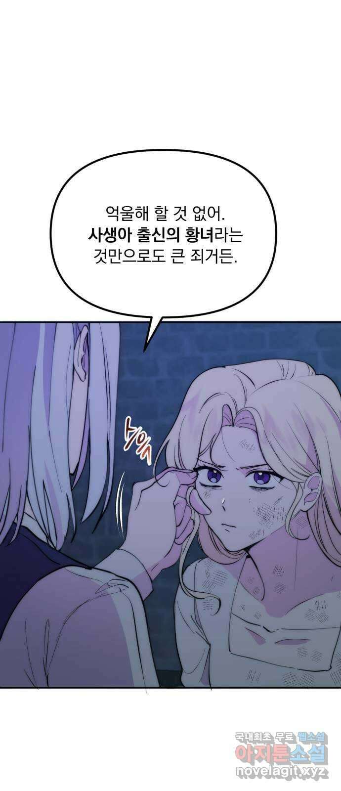 미친 황제가 나를 안을 때 1화 52