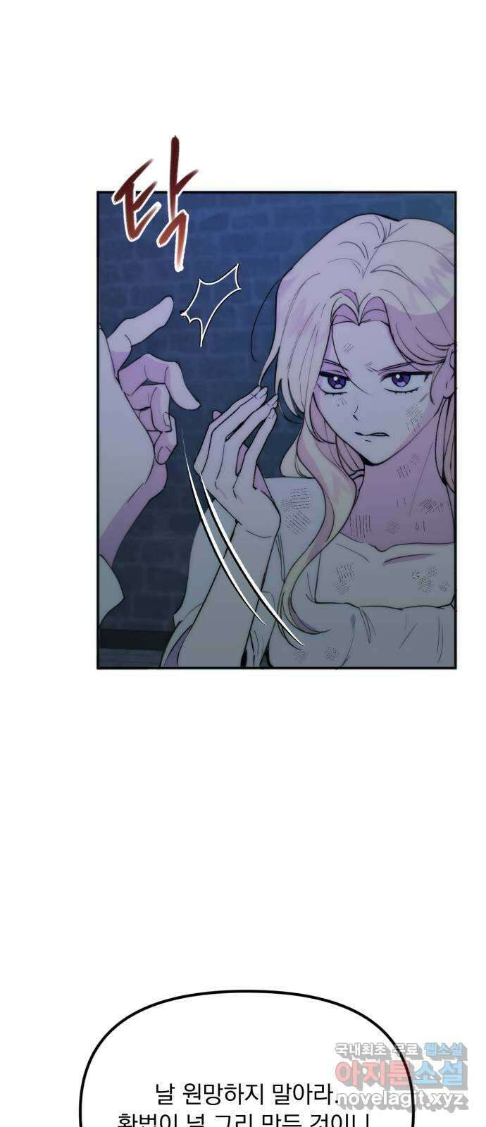 미친 황제가 나를 안을 때 1화 53