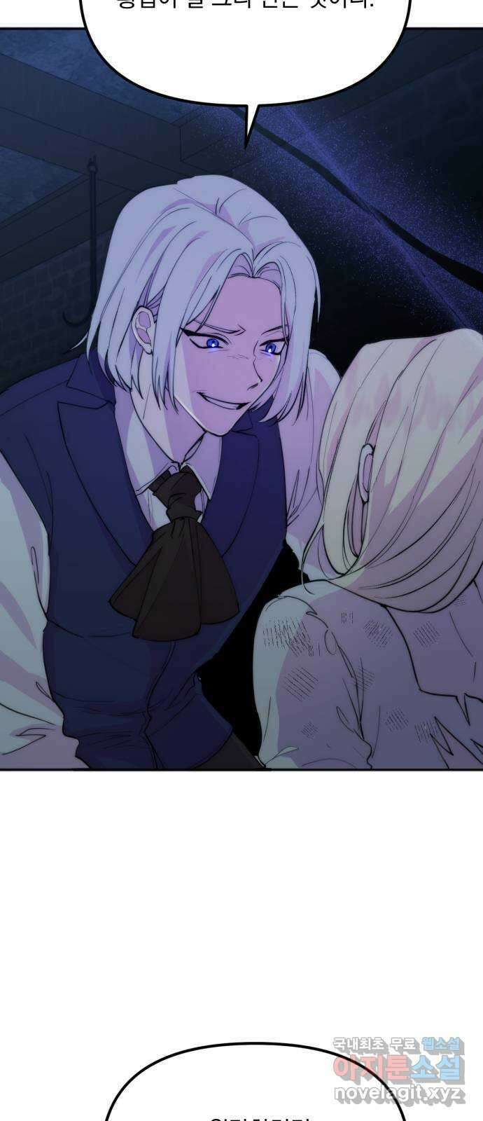 미친 황제가 나를 안을 때 1화 54