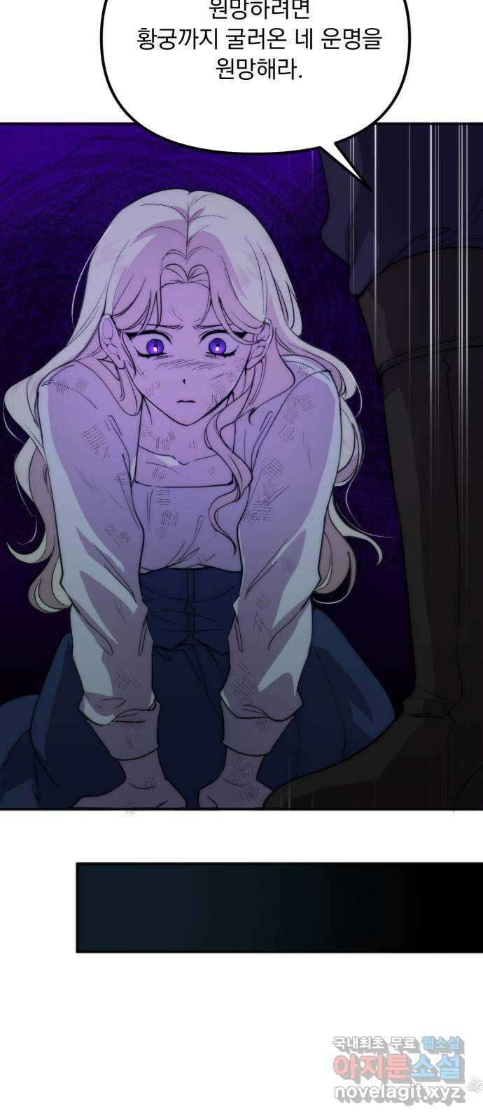 미친 황제가 나를 안을 때 1화 55
