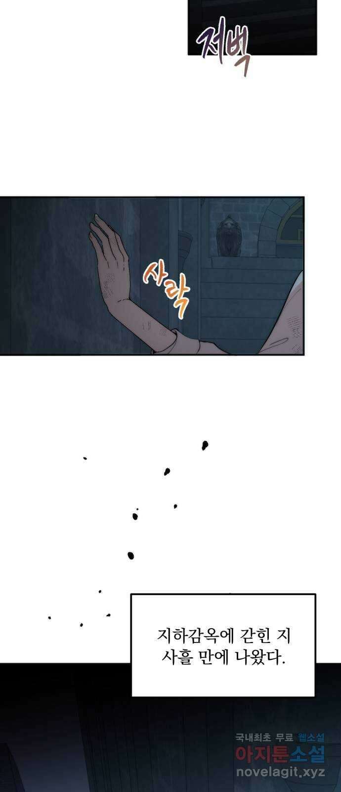 미친 황제가 나를 안을 때 1화 57