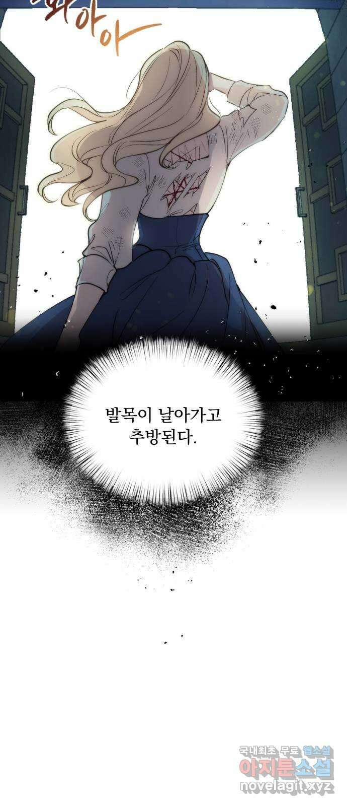 미친 황제가 나를 안을 때 1화 60