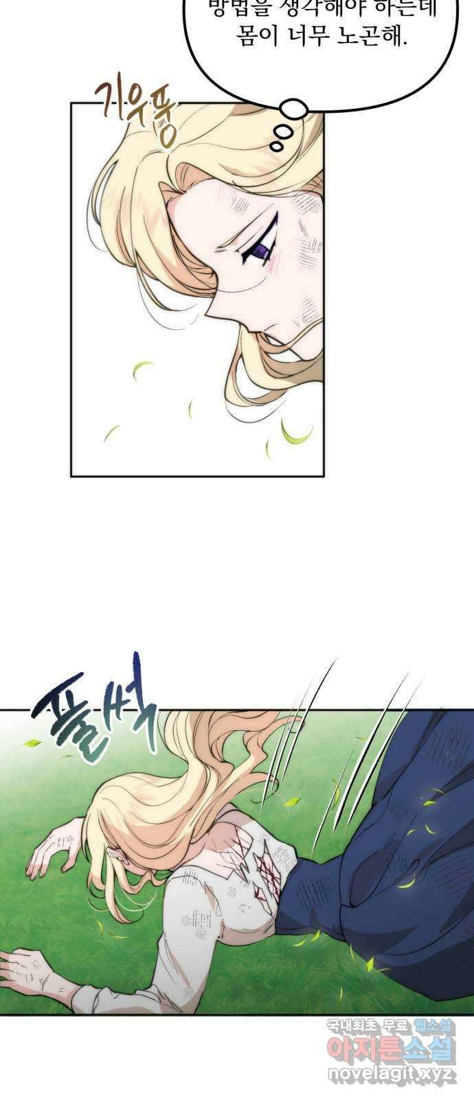 미친 황제가 나를 안을 때 1화 62
