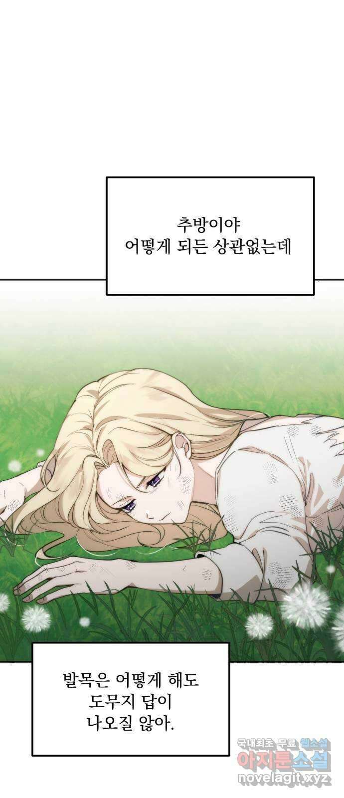 미친 황제가 나를 안을 때 1화 63